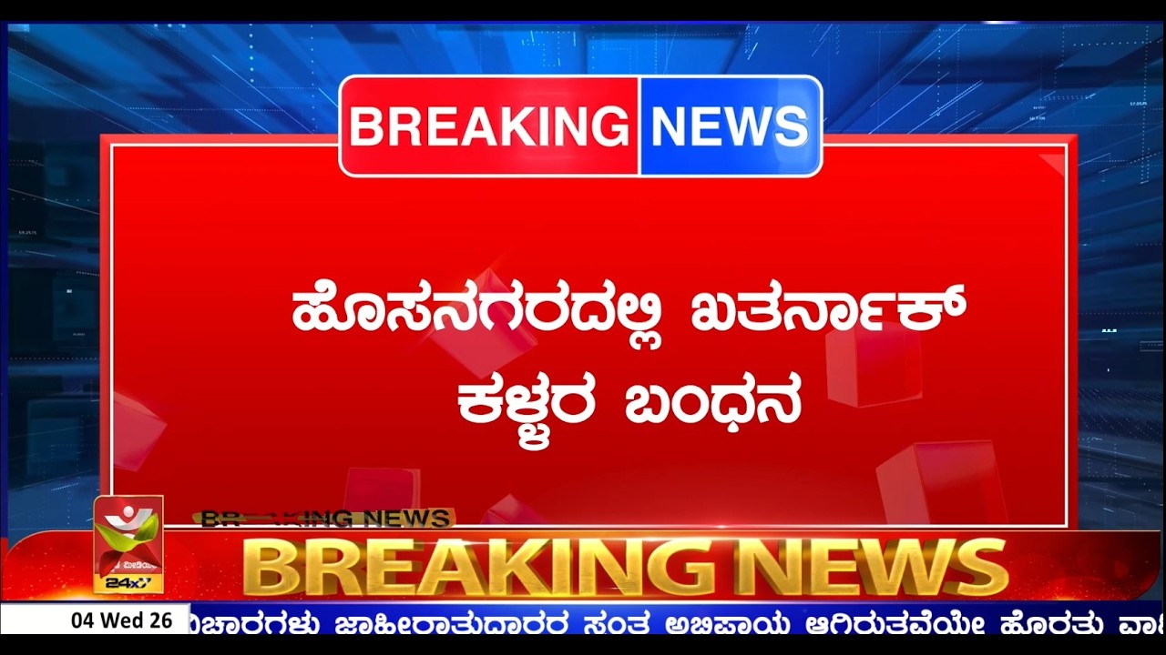 Hosanagaraದಲ್ಲಿ ಖತರ್ನಾಕ್ ಕಳ್ಳರ ಬಂಧನ | ಮನೆ ಬಾಗಿಲು ಒಡೆದು ಚಿನ್ನಾಭರಣ ದೋಚಿದ್ದ ಗ್ಯಾಂಗ್