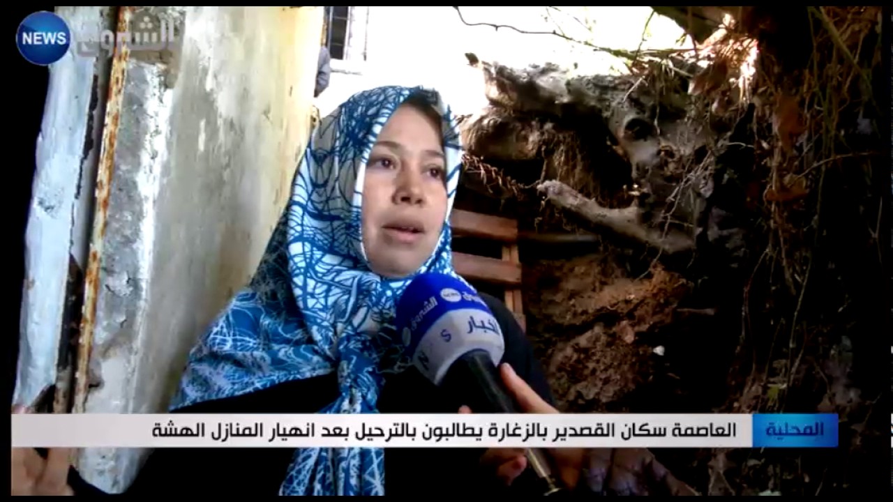 العاصمة سكان القصدير بالزغارة يطالبون بالترحيل بعد انهيار المنازل الهشة