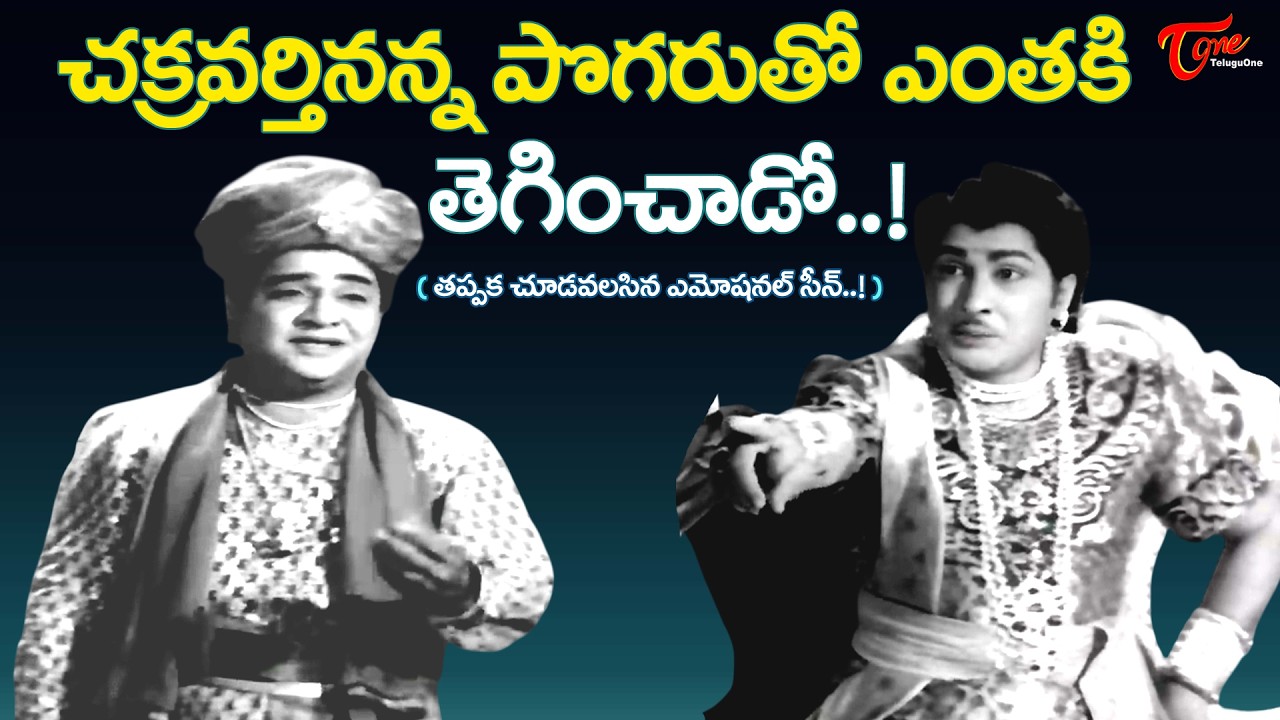 Padmanabham and Kanta Rao Ultimate Movie Scene | మహారాజునన్న గర్వంతో తలరాతనే అవమానించాడు..TeluguOne