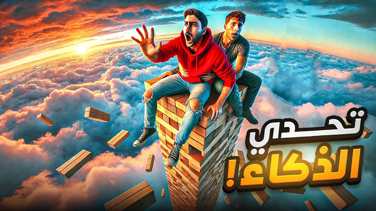 من بيطيح أول 🤯🔥