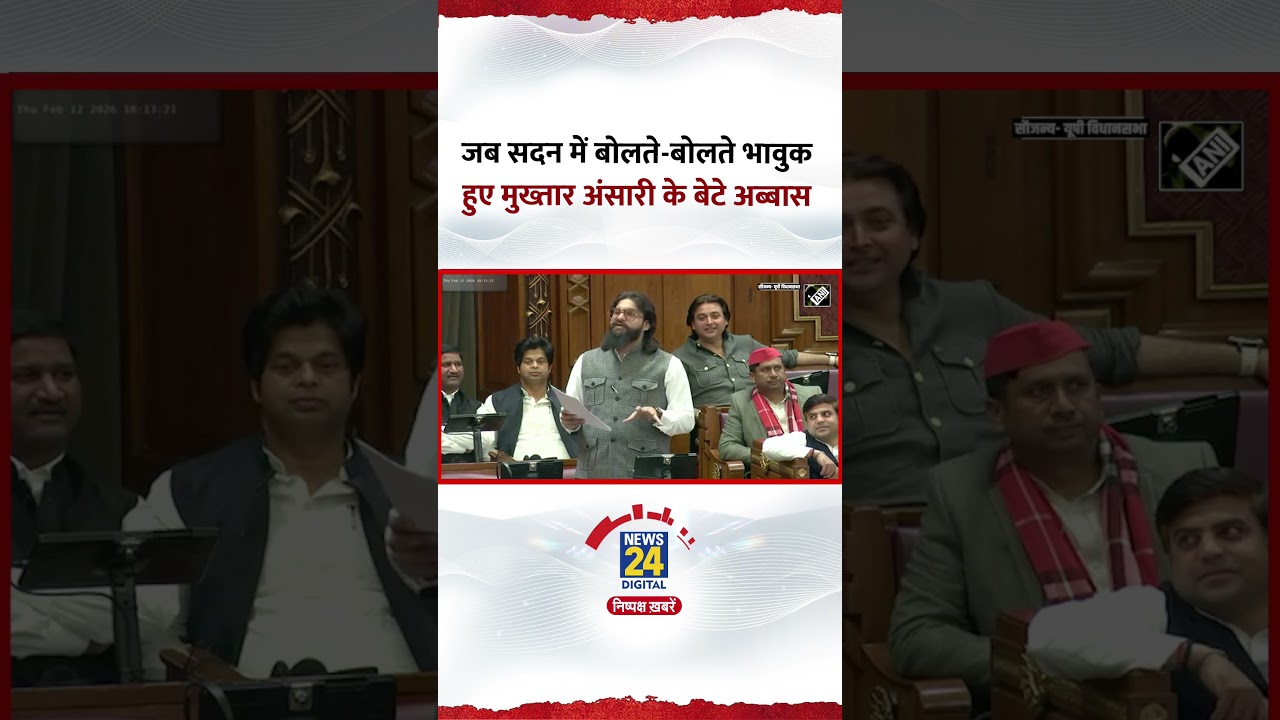 UP Vidhan Sabha में बात करते-करते भावुक हुए मुख्तार अंसारी के बेटे Abbas Ansari | UP News