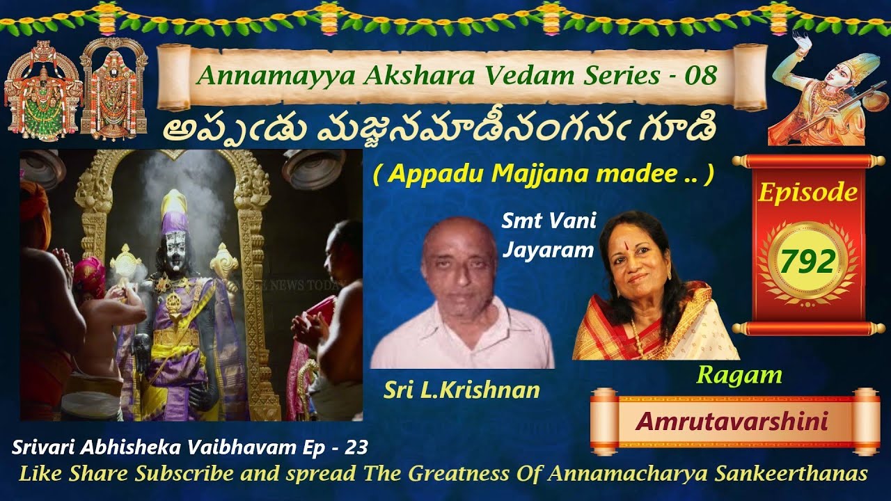 APPADU MAJJANAMADI /అప్పడు మజ్జనమాడీ/AAV SERIES 08 EP 792/L KRISHNAN/VANI JAYARAM/AMRUTAVARSHINI