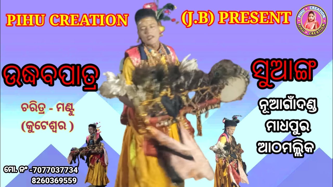 Udhabapatra Suanga/Nuagaon danda/Madhapur danda/Athmallik danda/Pihu Creation(J.B)