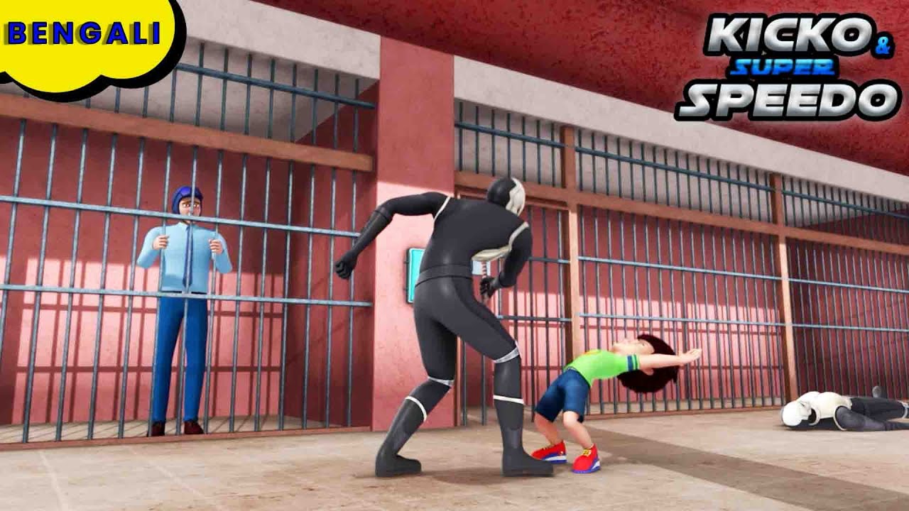 কাজুকা বাজুকার গোলমাল | Kicko And Super Speedo Bangla | New Episode | Cartoon For Kids