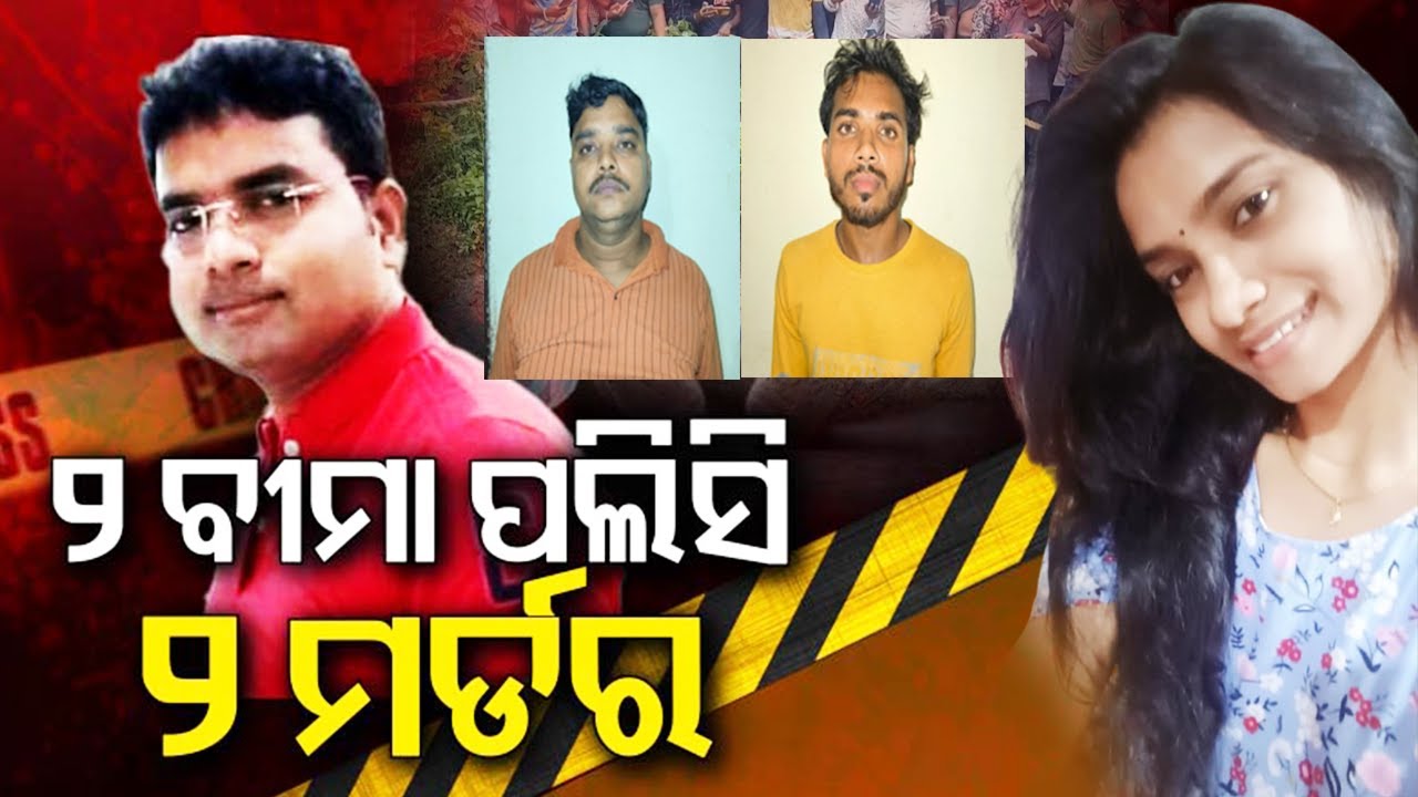 Pattern of ₹1 Crore Insurance Motive Suspected in the Deaths of 2 Wives of Deepak Rout | Kalinga TV