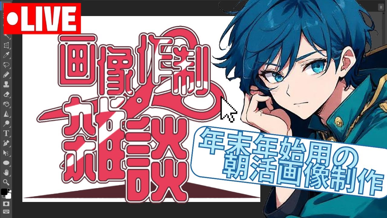 【年末年始の大準備】寝れんかったからそもまま朝活雑談【雑談 / 新人VTuber】