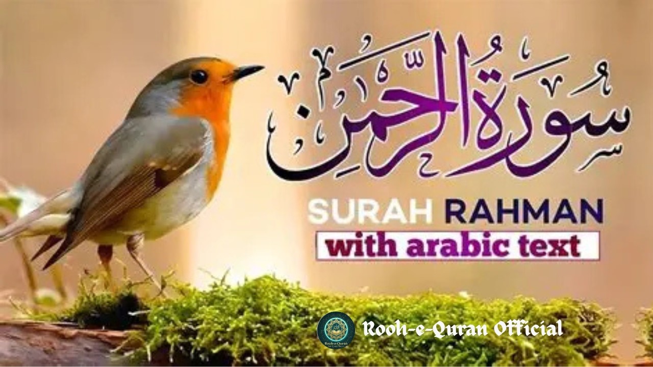 Surah Rahman | Heart Touching Recitation | Abdul Rahman Al-Sudais | سُورَةُ الرَّحْمٰن