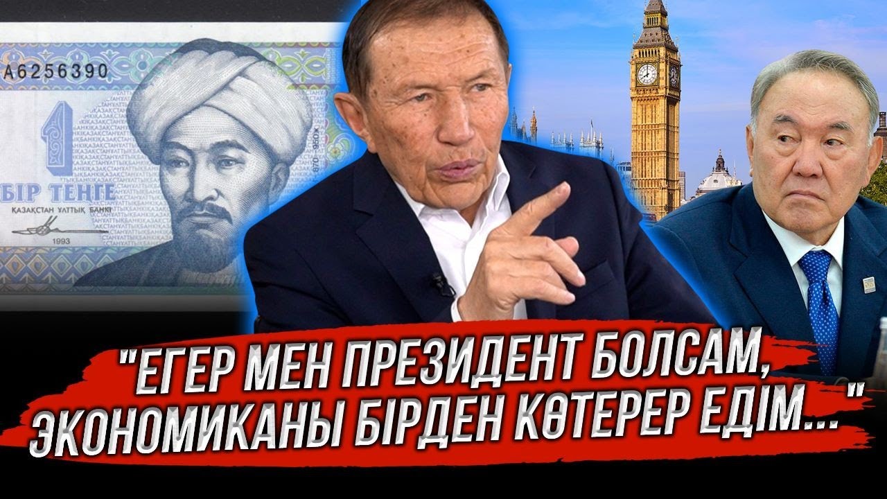 Теңге қалай құлдырады?| Назарбаев – дарынды адам, бірақ, жолдан тайды | Хайролла Ғабжалилов #adyrna