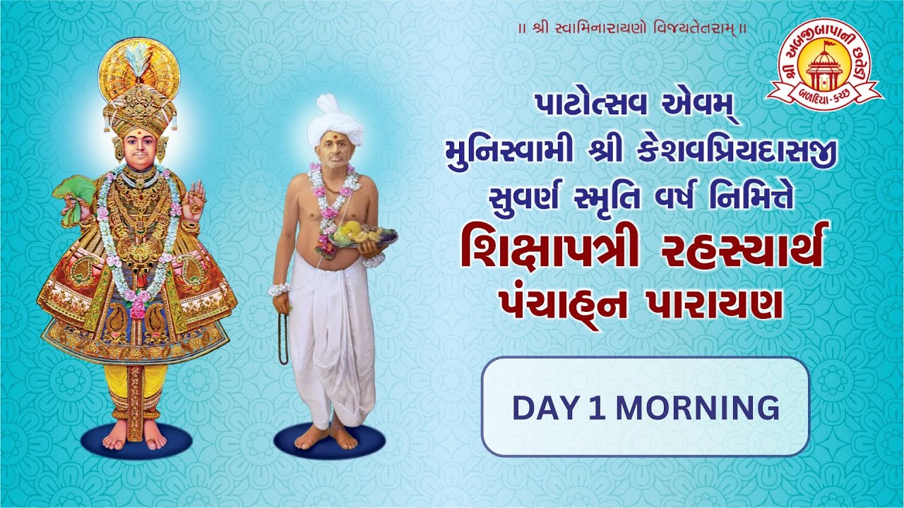 Day 1 Morning - Shikshapatri Rahashyarth Panchahn | LIVE | 2024