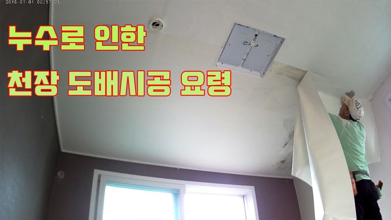 천장 도배시공 요령(papering)
