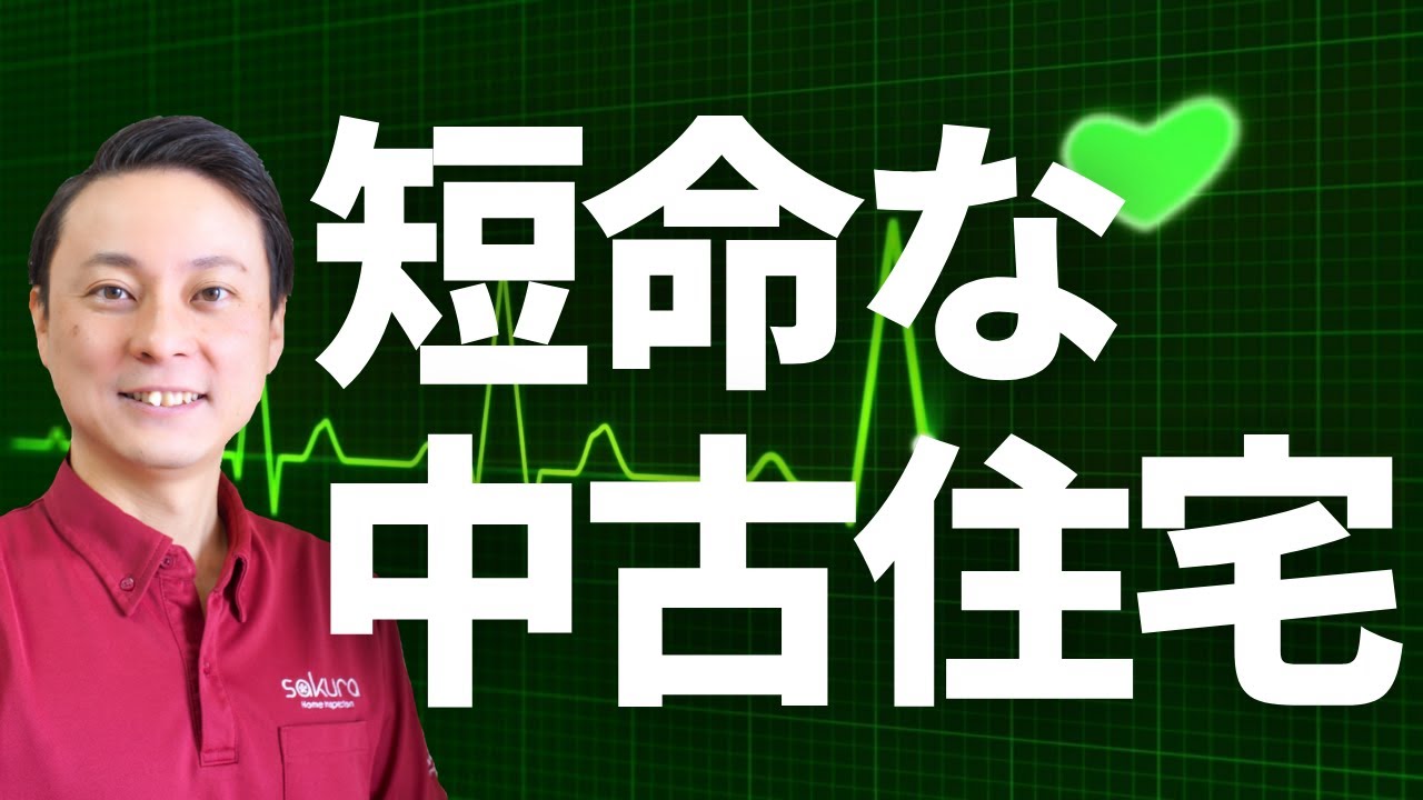 【購入要注意！】すぐダメになる中古住宅の簡単な見抜き方