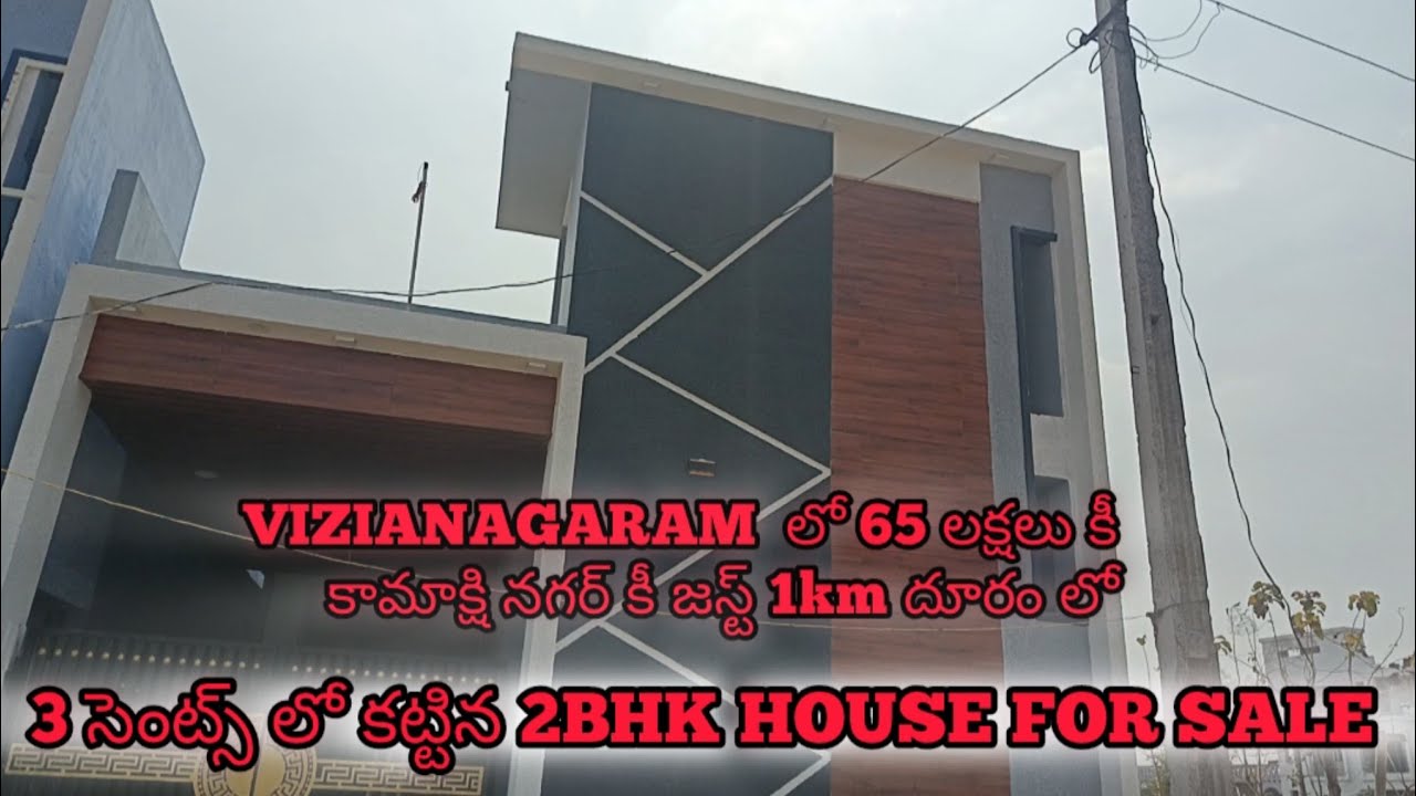 అయ్యన్నపేట, Vizianagaram – 150 గజాల ఇండిపెండెంట్ హౌస్ 🔥 | ఇన్వెస్ట్మెంట్ కి గోల్డెన్ ఛాన్స్ |