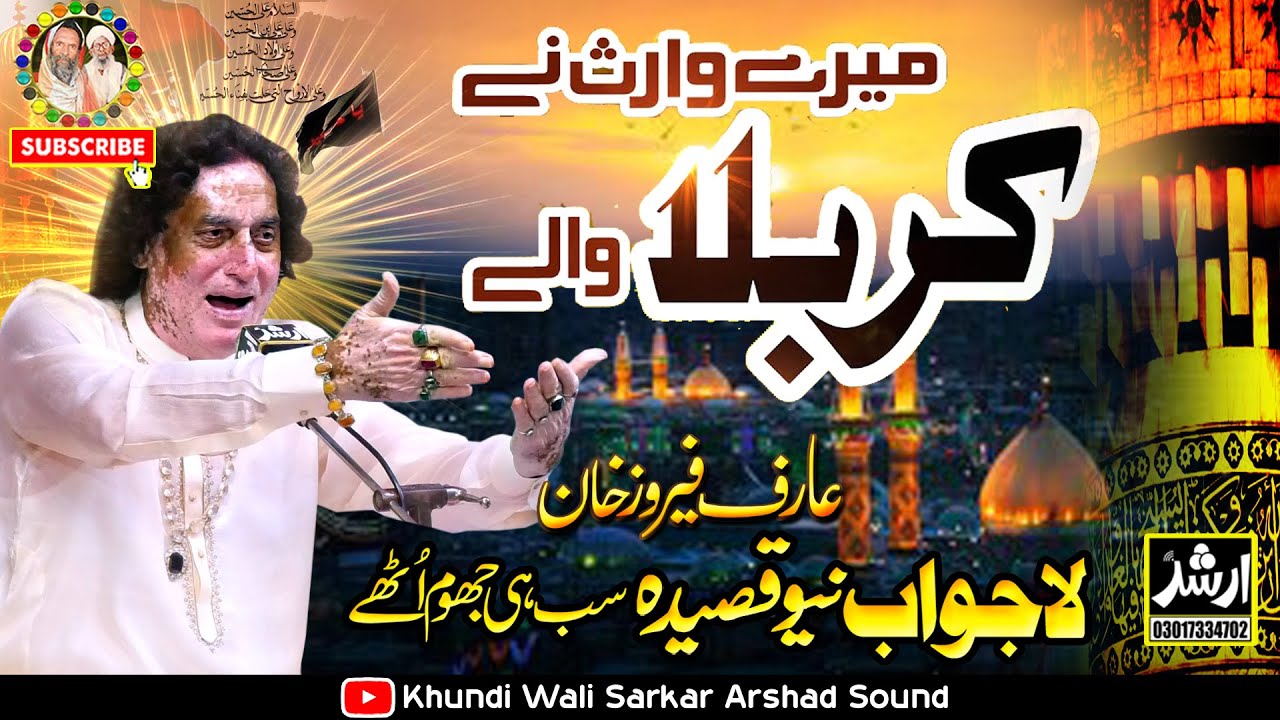 Mere Waris Ne KARBLA Wale | New Qawali Arif Feroz Khan Qawwal 2024-25 Khundi Wali Sarkar 2024-25