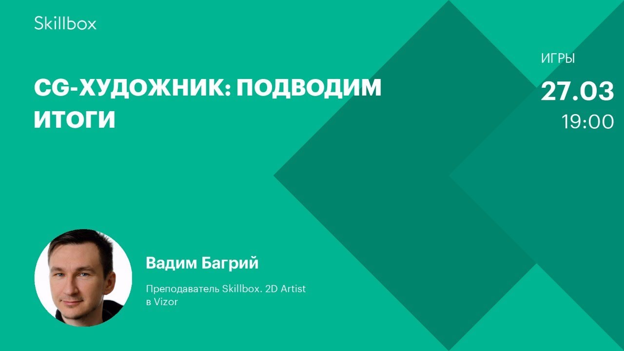 Подводим итоги. Интенсив по CG-рисунку