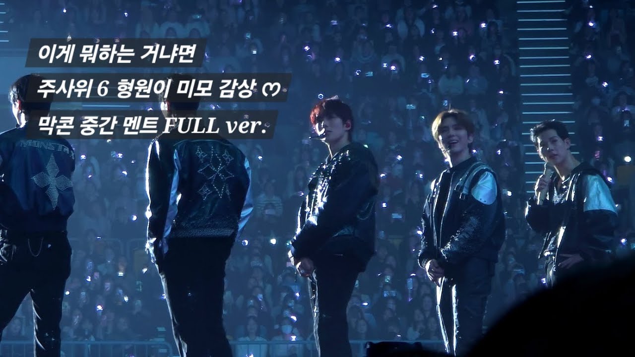[4K FULL] 260201 MONSTAX NEXUS 막콘 #15 몬스타 행진 리플레이, 함성췍 타임 | 몬스타엑스 월드투어