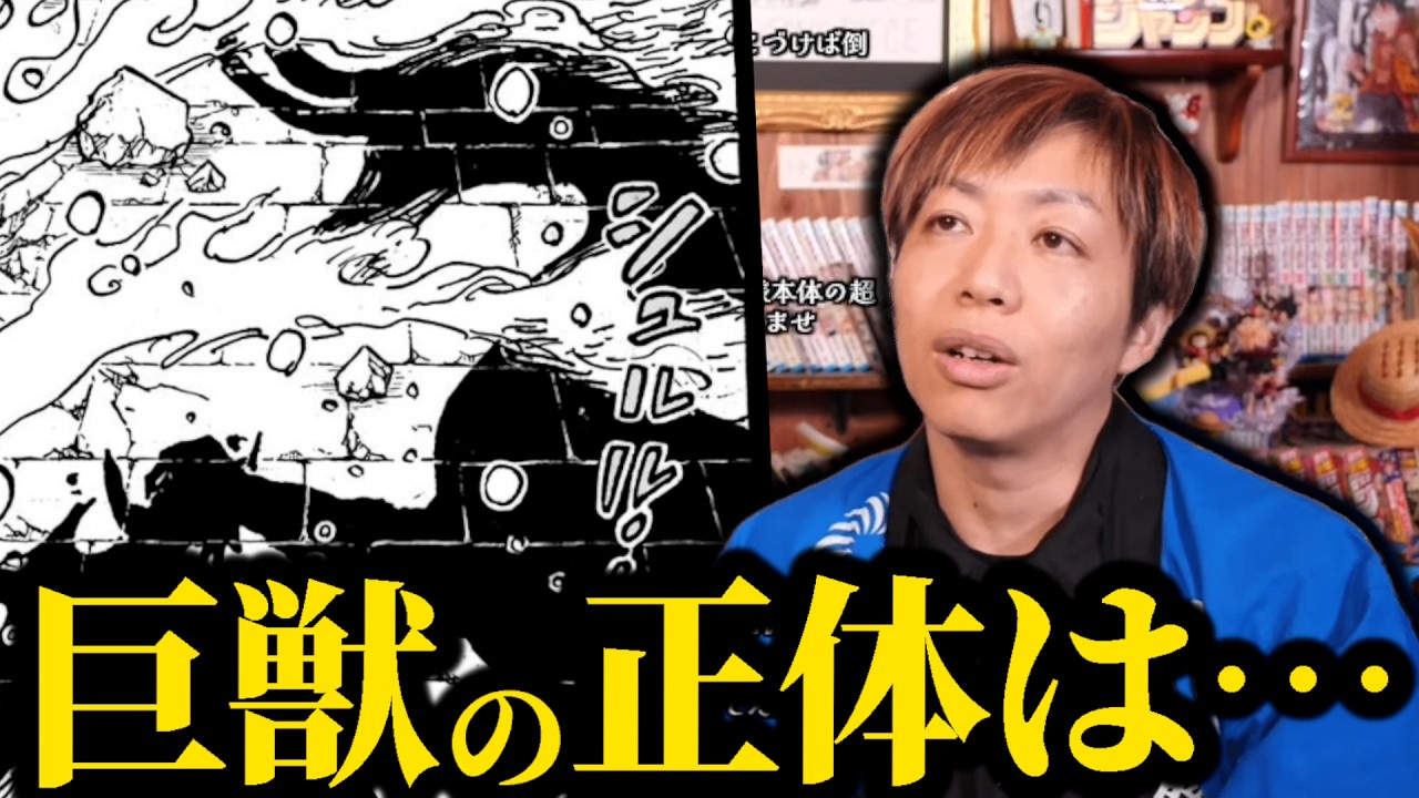 【ワンピース】デカすぎるロキの獣の姿の正体とは…？【スーパーカミキカンデ/切り抜き】