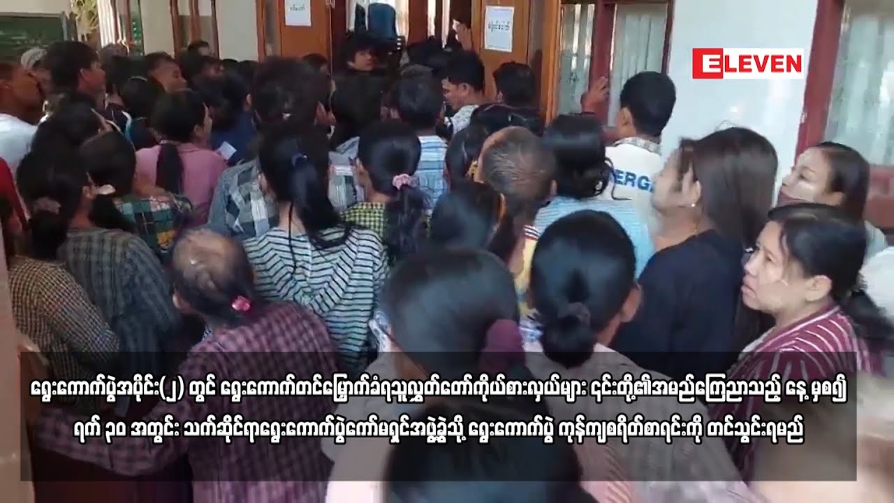 ရွေးကောက်ပွဲအပိုင်း(၂) တွင် ရွေးကောက်တင်မြှောက်ခံရသူလွှတ်တော်ကိုယ်စားလှယ်များ