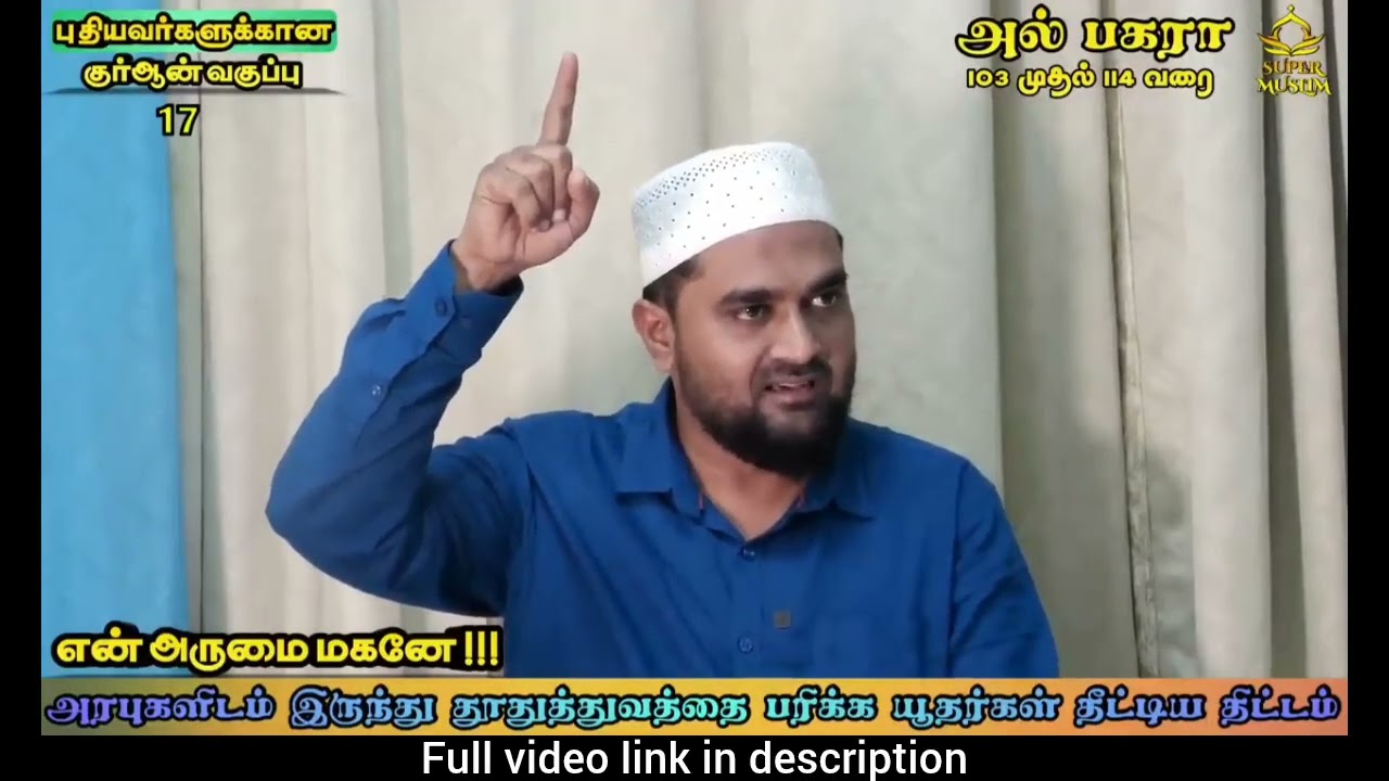 #allah #rasoolallah அரபுகளிடம் இருந்து தூதுத்துவத்தை பரிக்க யூதர்கள் தீட்டிய திட்டம் | Class -17
