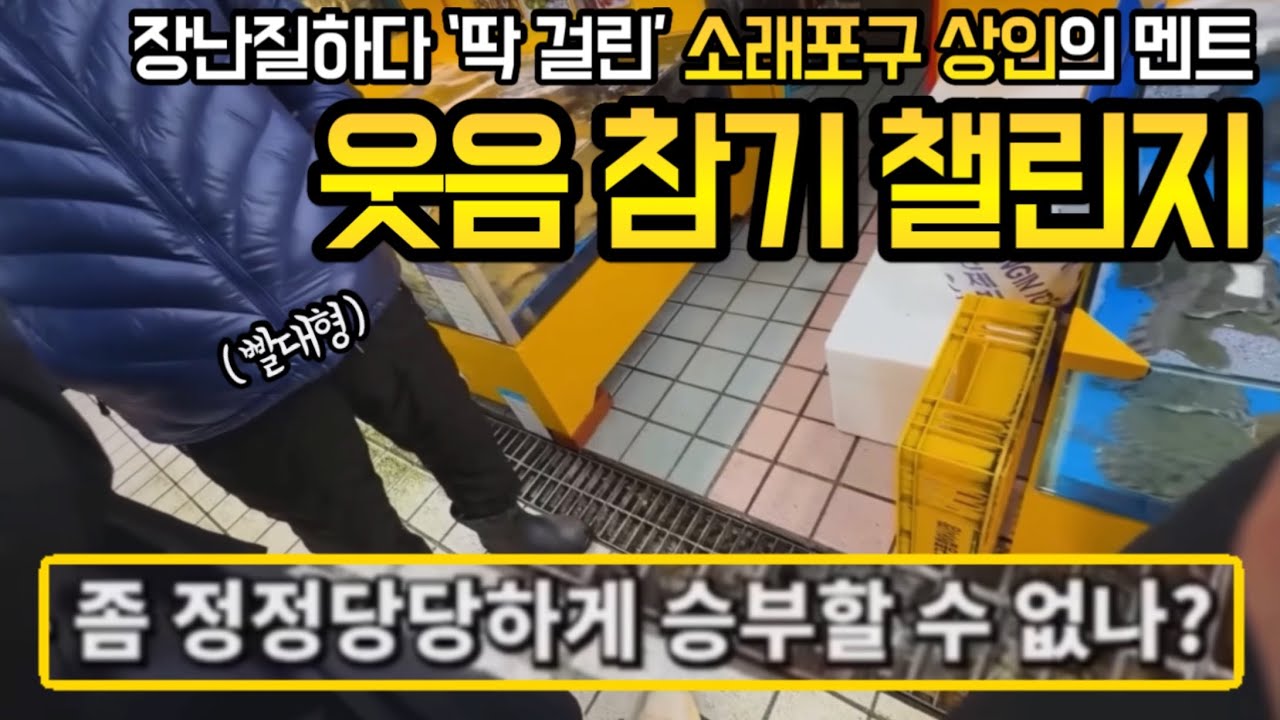 최초공개)소래포구가 이지경이 된 배경엔 ‘빨대형보다 더 무서운 분’이 계셨습니다.저 밤길이 무섭네요…