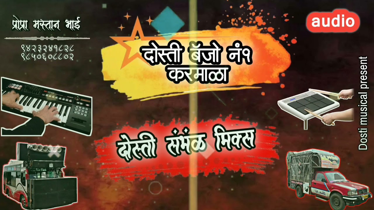 💃🕺kawadi samabal mix💃🕺 dosti band & banjo no.1 karmala