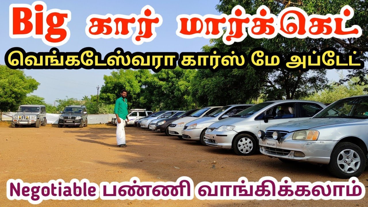 தமிழ்நாட்டையே கலக்கும் கார் மார்க்கெட் ரெவியூ | தமிழ் 24/7