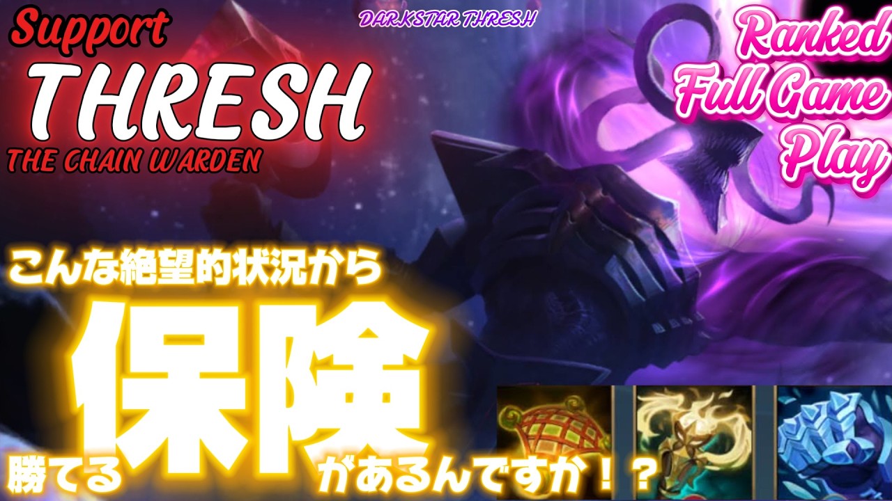 [ワイルドリフト/Wild Rift] [スレッシュ /Support THRESH] この試合に、上手い人なんて一人もいない(もちろん自分も含めて