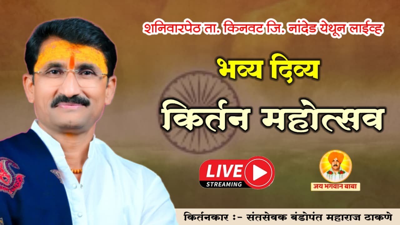किर्तन सेवा - संतसेवक बंडोपंत महाराज ढाकणे | Kirtan | किर्तन | Live | जय भगवान बाबा