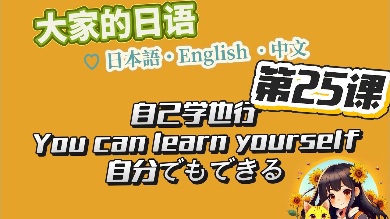 【みんなの日本語×Trilingual Bike Talk】语法×骑行｜Real-Life Talk（中日英）Lesson1