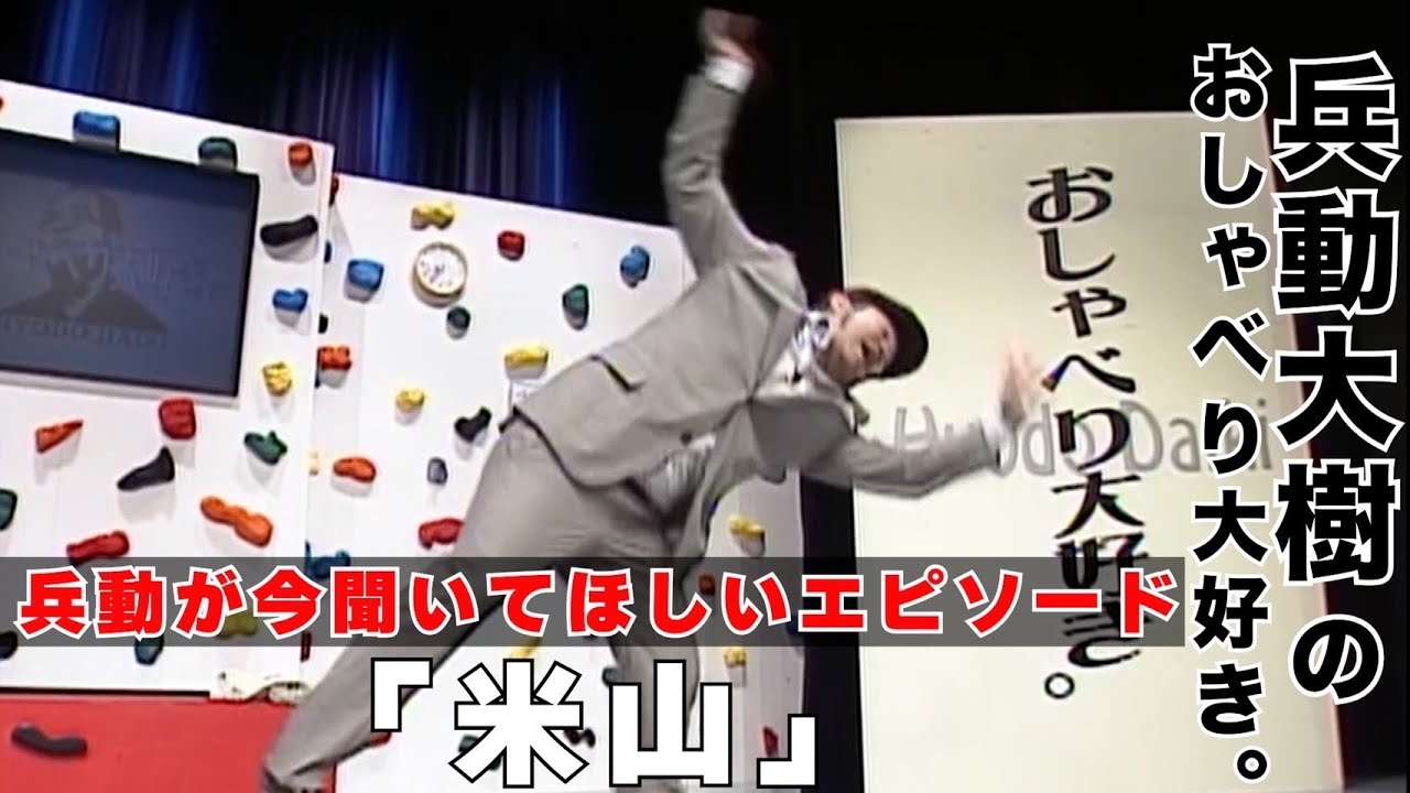 【おしゃべり大好き。】『米山』