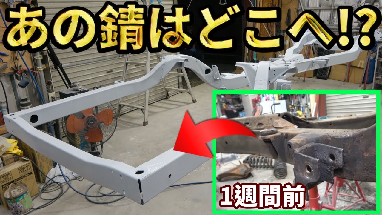 【ブラストから戻ってきた！】1958年「初代インパラ」のフレームをしっかりと錆止め塗装！