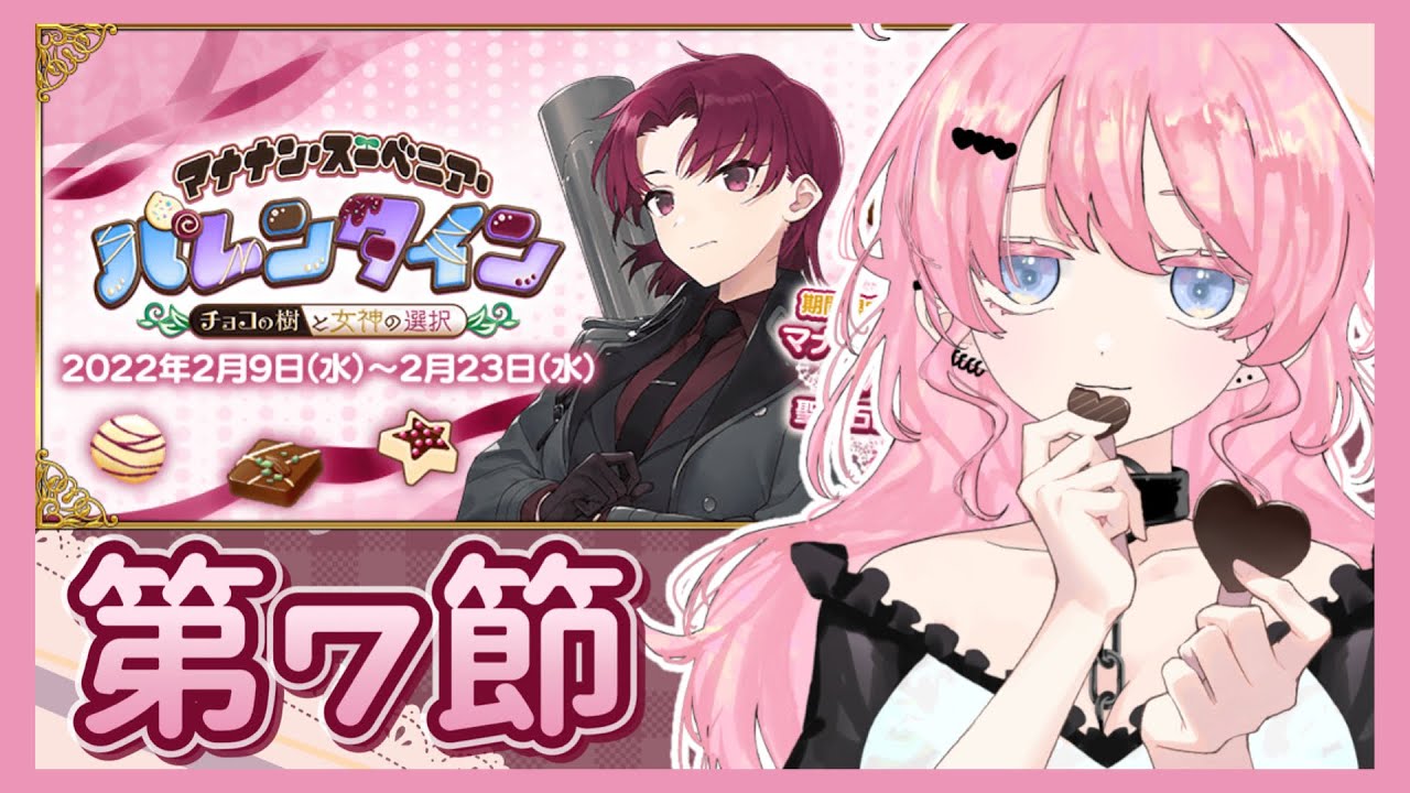 【FGO】チョコもりもりわたすぞ&もらうぞ！！【バレンタイン】【新人Vtuber / コンプサウルス】