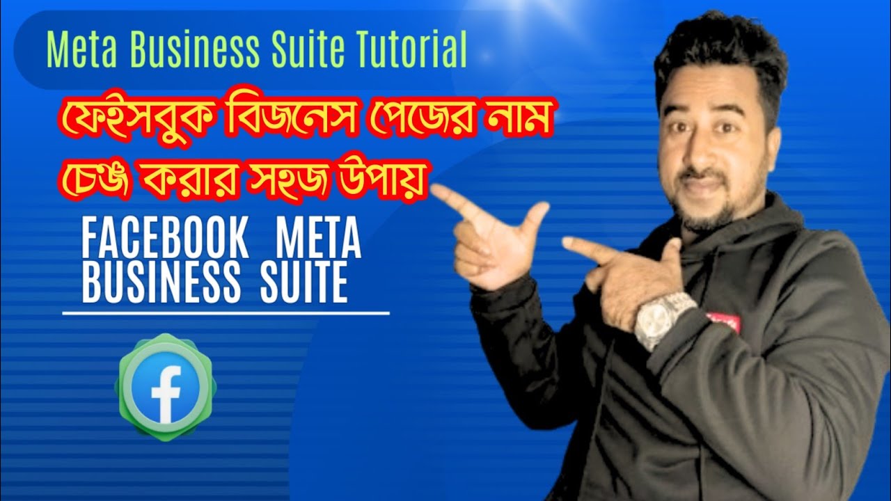 ফেসবুক বিজনেস manager  নাম চেঞ্জ করবেন কিভাবে? | Meta Business Suite Tutorial #business #srsolaiman