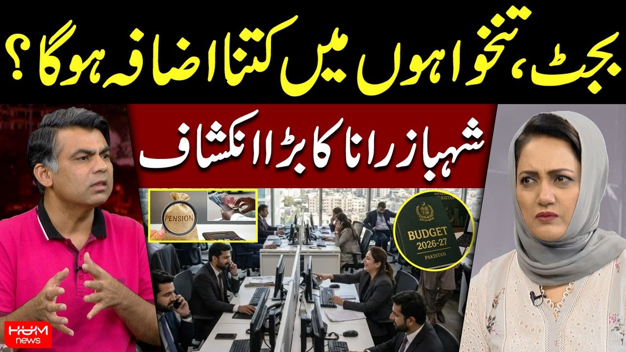 How Much Salary Raise Is Coming in Budget 2026? Watch Shahbaz Rana's Analysis | Asma Shirazi