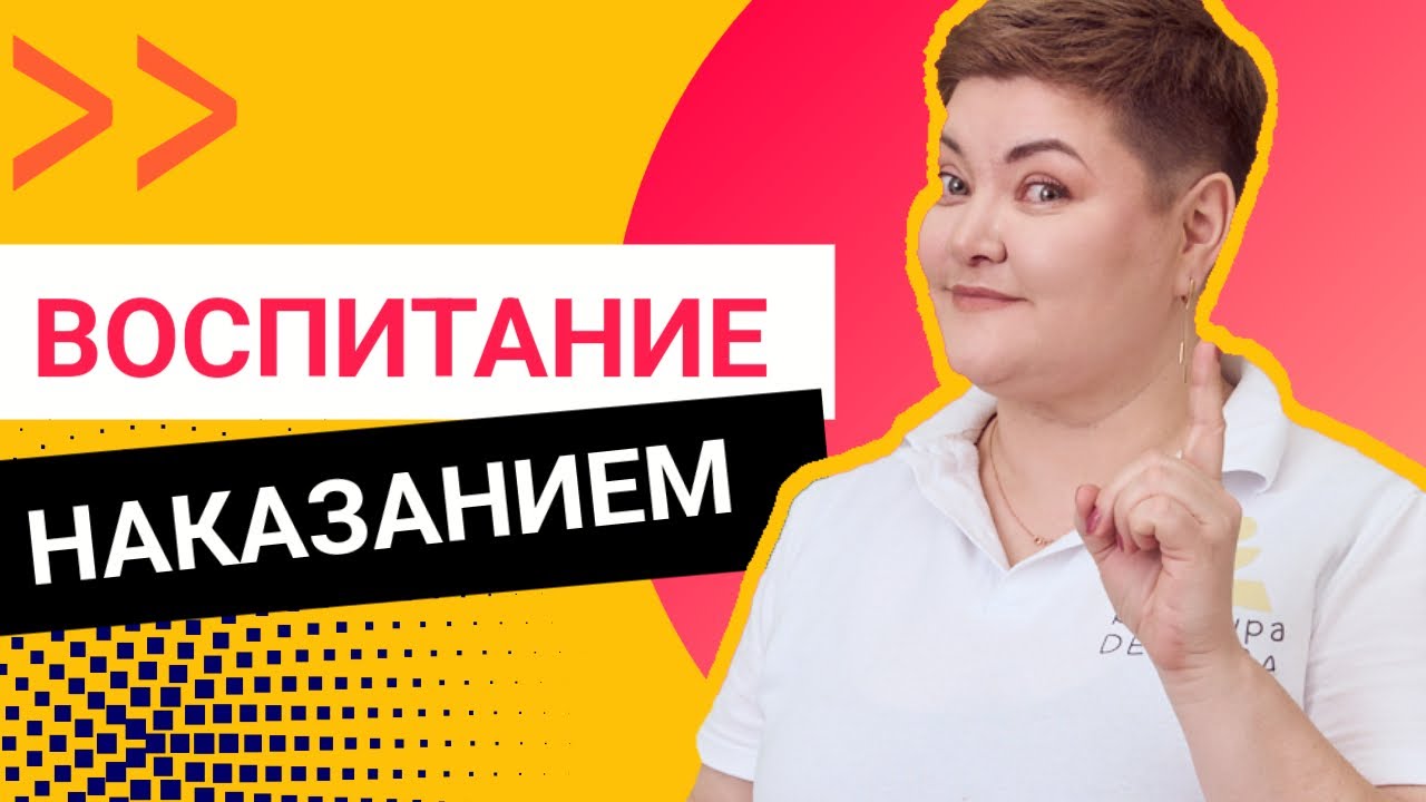 НАКАЗАНИЕ В ВОСПИТАНИИ: ЧТО РАБОТАЕТ ЛУЧШЕ / Непослушный ребенок