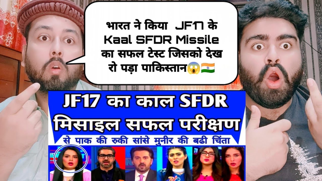 भारत ने किया  JF17 के Kaal SFDR Missile का सफल टेस्ट जिसको देख रो पड़ा पाकिस्तान