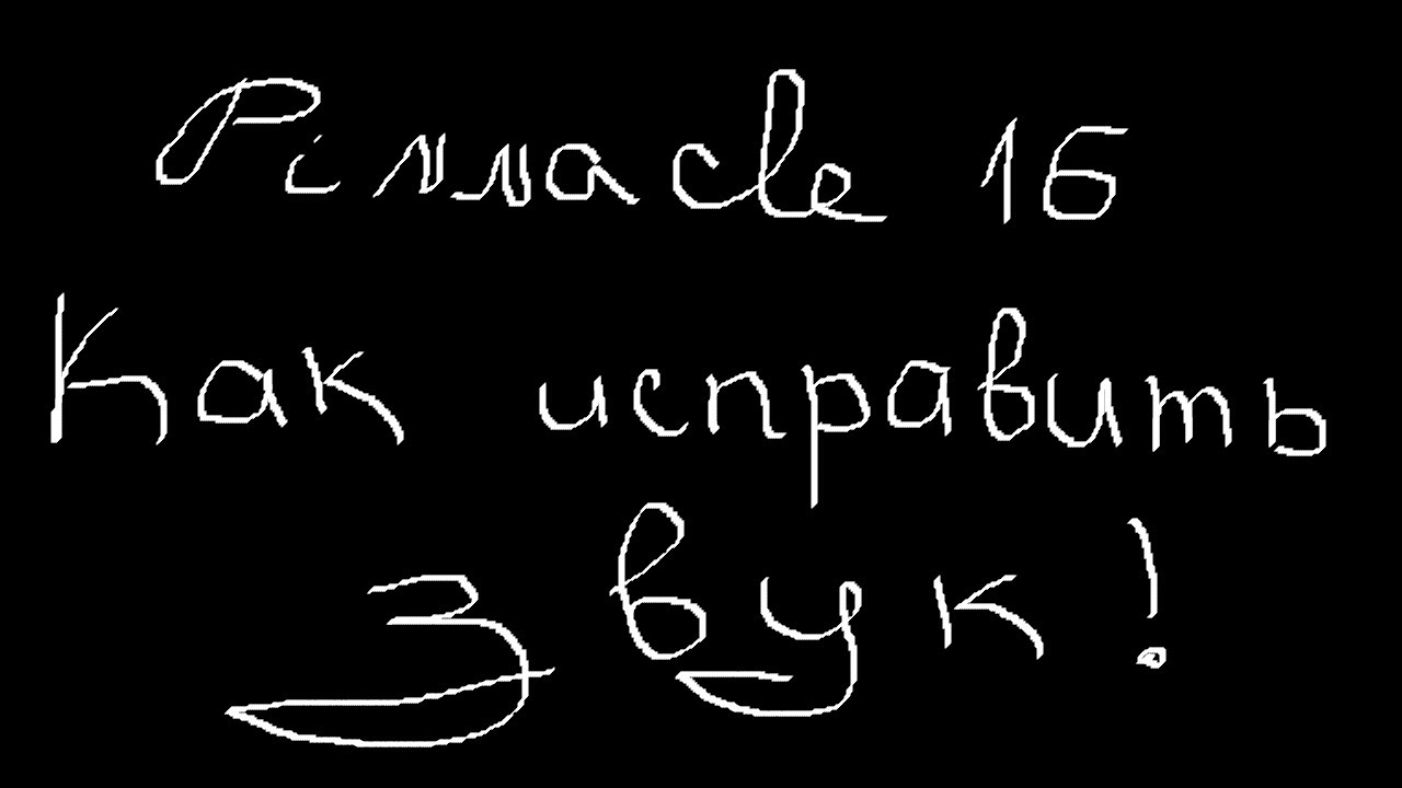 Рассинхронизация видео Pinnacle Studio 16