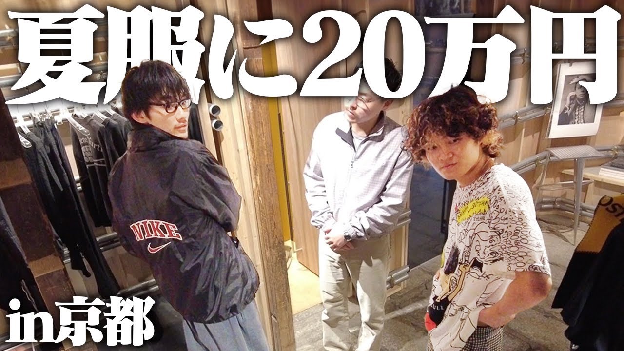 【破産】給料が入った瞬間爆買いする服好きフリーター