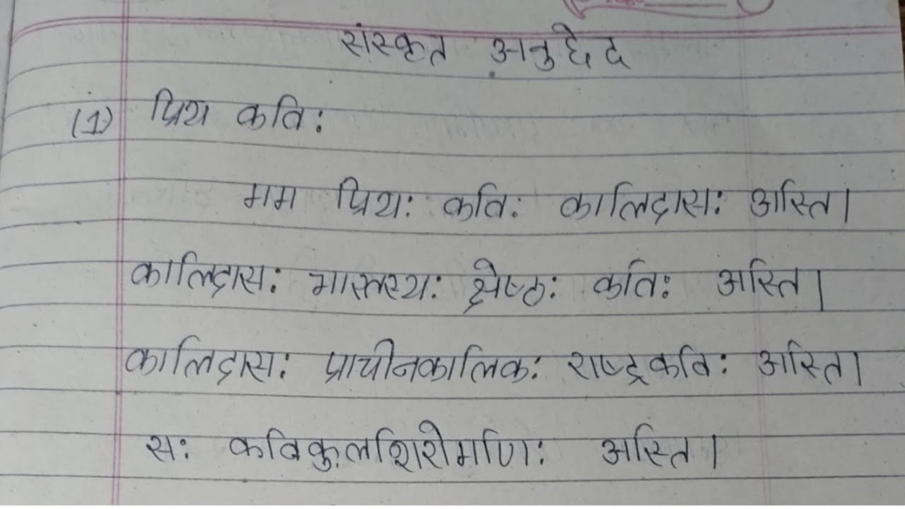 महाकवि कालिदास पर संस्कृत अनुच्छेद। Mahakavi Kalidas per Sanskrit anuchchhed . class 10th Sanskrit 
