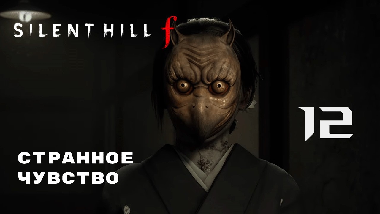 НОЧНОЙ СТРИМ С ГОРЯЧЕЙ ЯПОНСКОЙ МОНАХИНЕЙ/SILENT HILL F(МАКСИМАЛЬНАЯ СЛОЖНОСТЬ)
