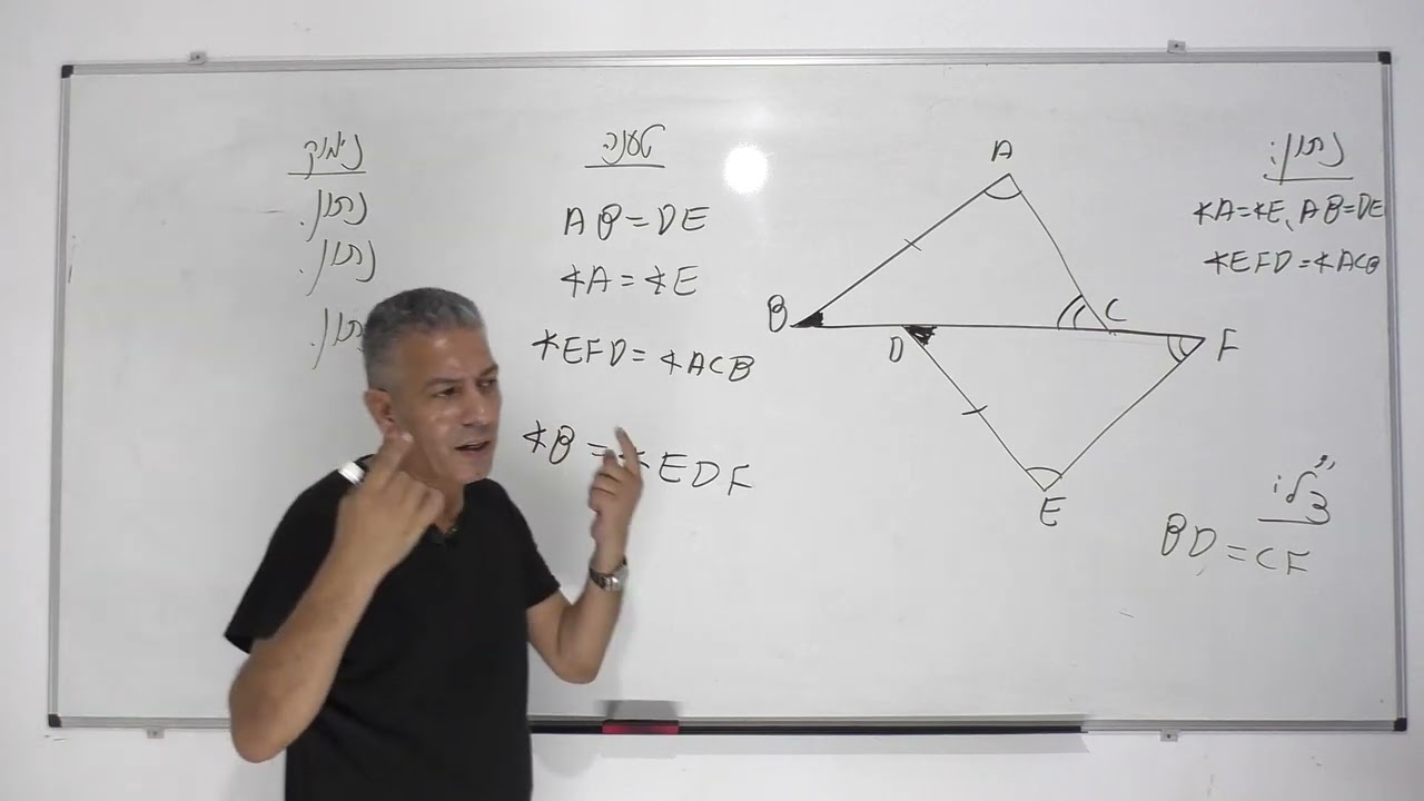 קורס גיאומטריה-חפיפת משולשים שיעור 15 -חיבור / חיסור קטעים שוים