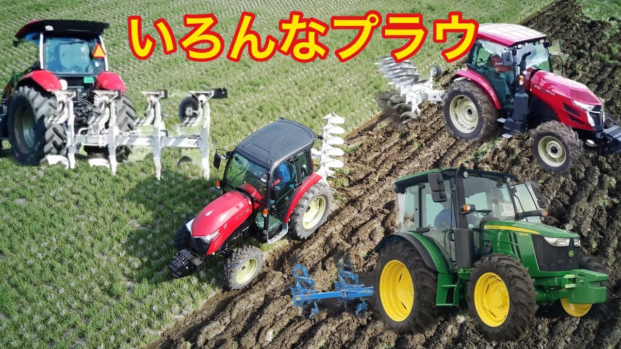 いろんなプラウ詰め込み　スガノ12〜16インチ