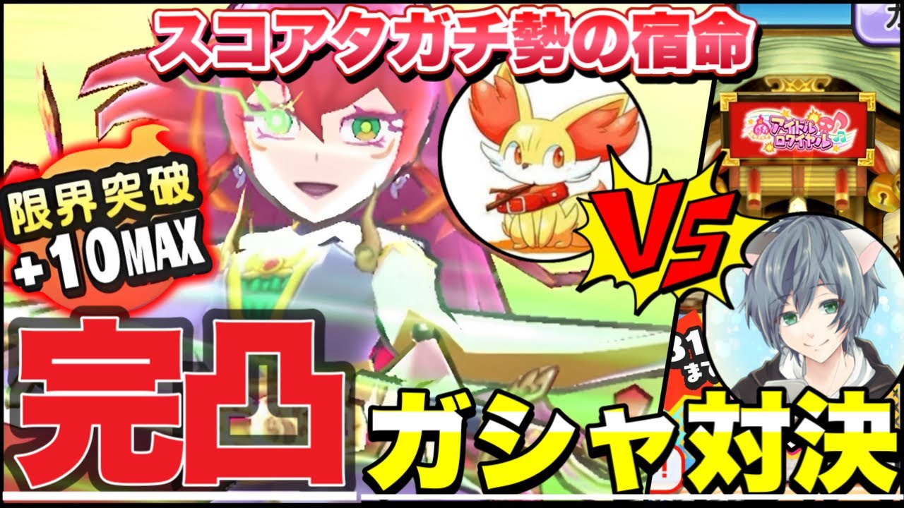 『最強を作れ!!』スコアタガチ勢2人による雲雀朱音完凸ガシャ対決！！【たらるコラボ】【ぷにぷに】