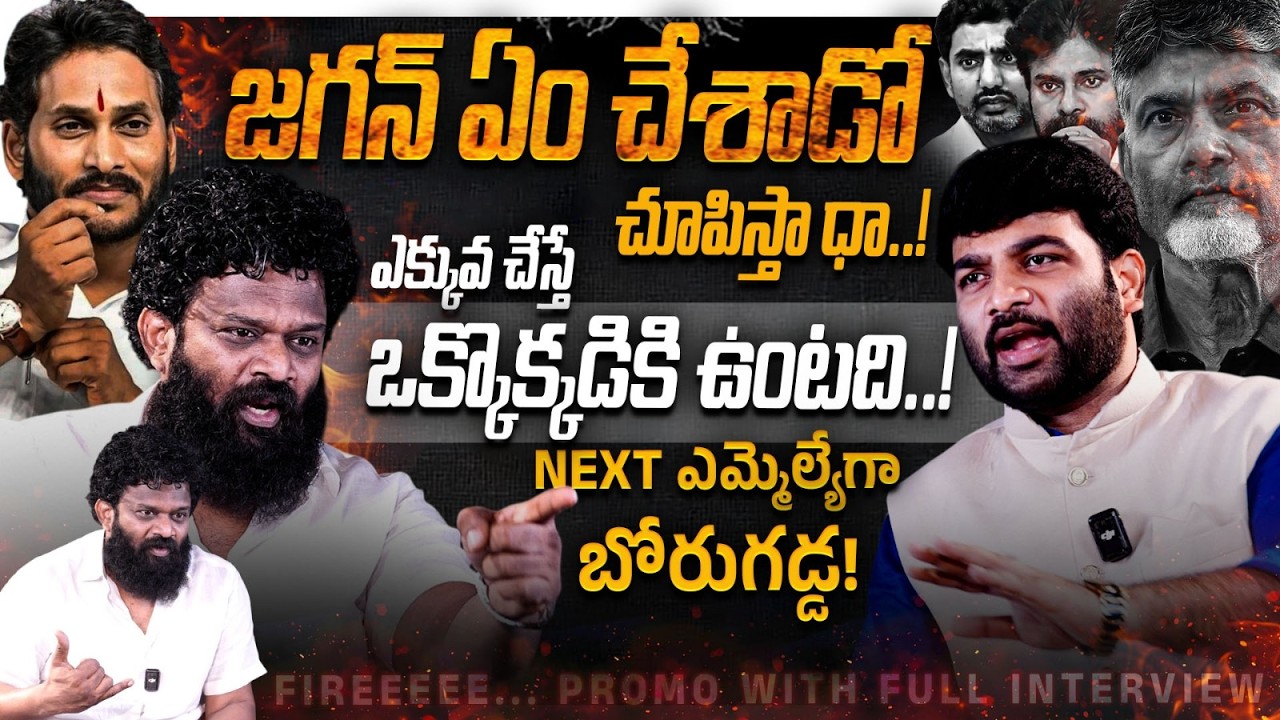 🔥🚨Borugadda Anil Kumar Exclusive Interview | YS Jagan | Chandrababu | Journalist Kranthi | KRTV