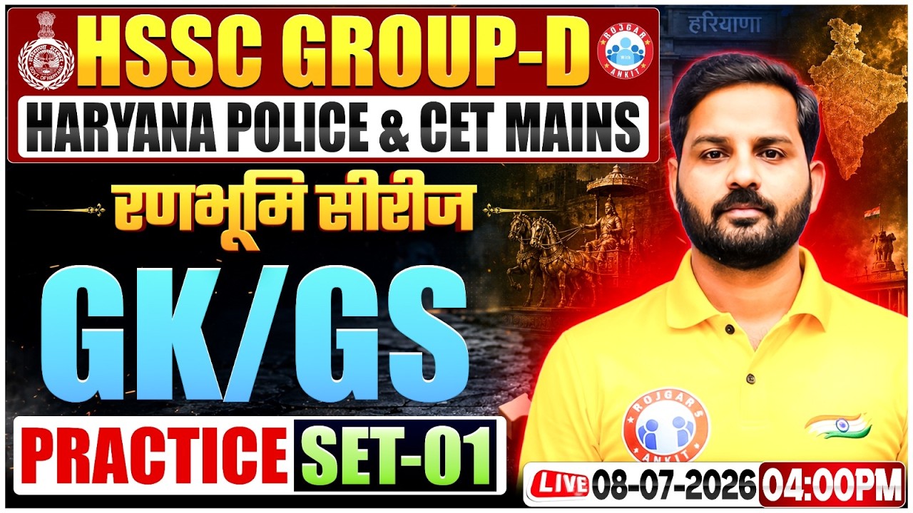 HSSC Group D GK/GS Class 2026 | HR Group D GK/GS Practice Set 01 | CET Mains & Haryana Police GK/GS