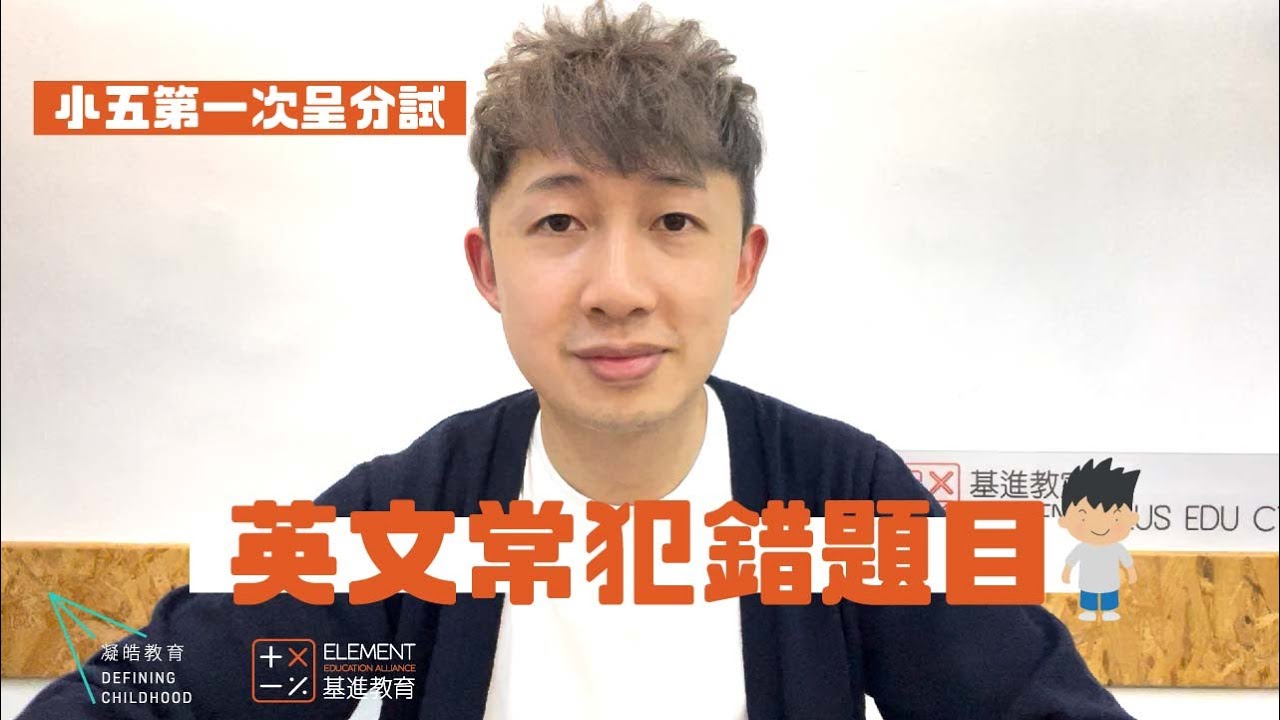 小五呈分試 考試教室 | 英文科 答題技巧 by 馬鞍山基進教室 沙田石門思亮教室 大埔良基教室