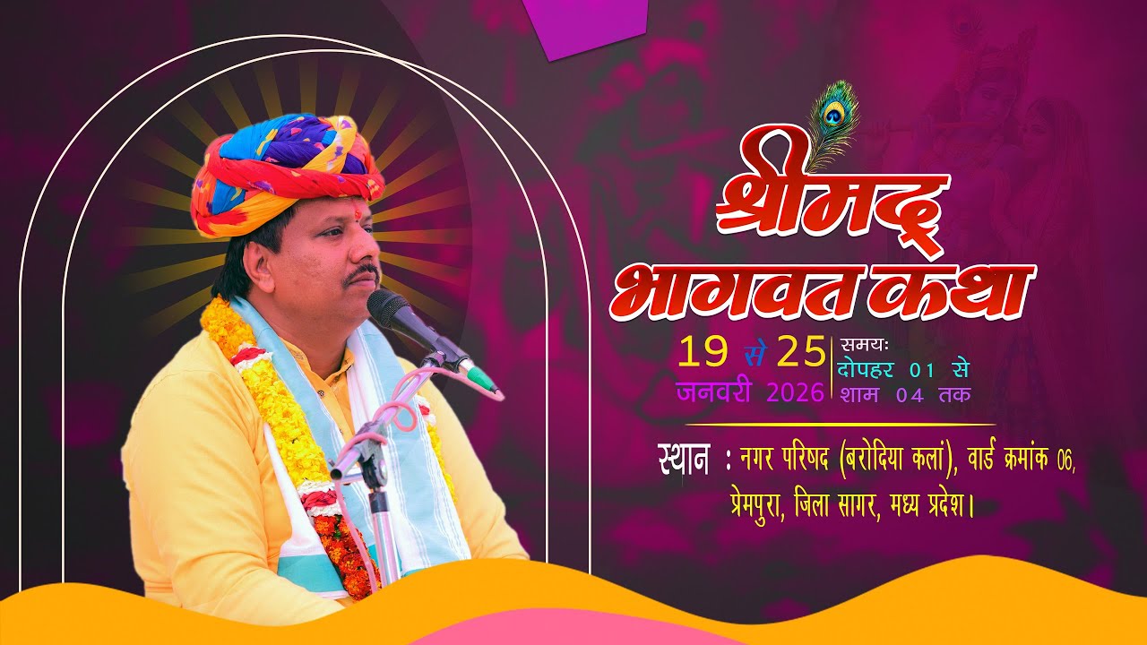 LIVE || Day - 01||Shri Mad Bhagvat Kath || Pandit Arvind Vyas ji Maharaj || बरोदया कलां सागर  (m.p.)