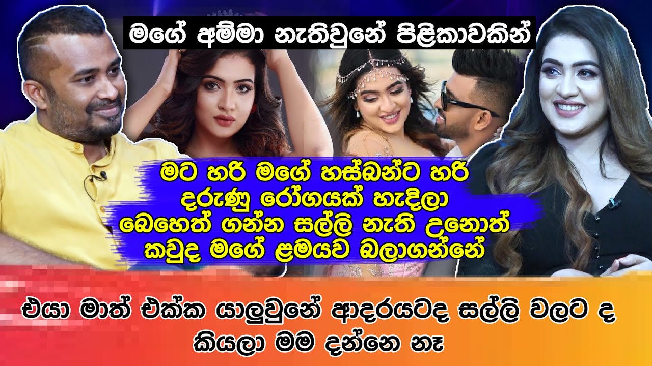 අම්මා පිලිකාවෙන් නැතිවුණාට පස්සේ මට පිස්සුහැදිලා පිස්සන්කොටුවේ හරි,ජීවිතය හරිනැති වෙන්නතිබුණාHariTv