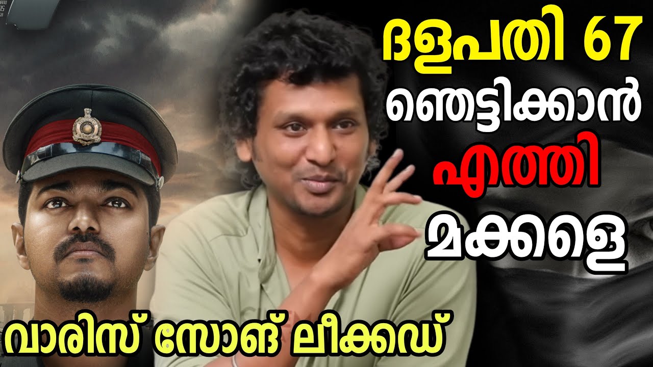 Lokesh Kanagaraj Finished Thalapathy 67 Cast And Crew Work 😱 | Varisu Second Single Song Leaked