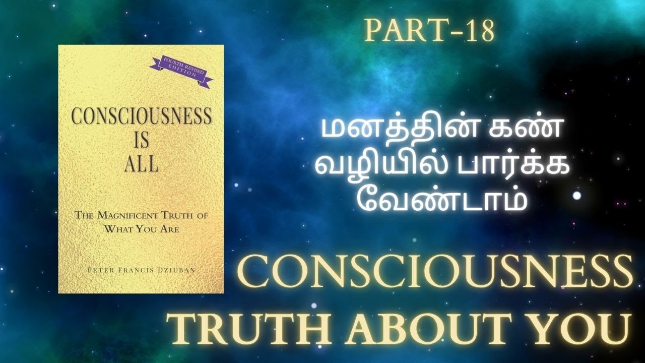 DON'T VIEW BY MIND'S EYE {PART-18}