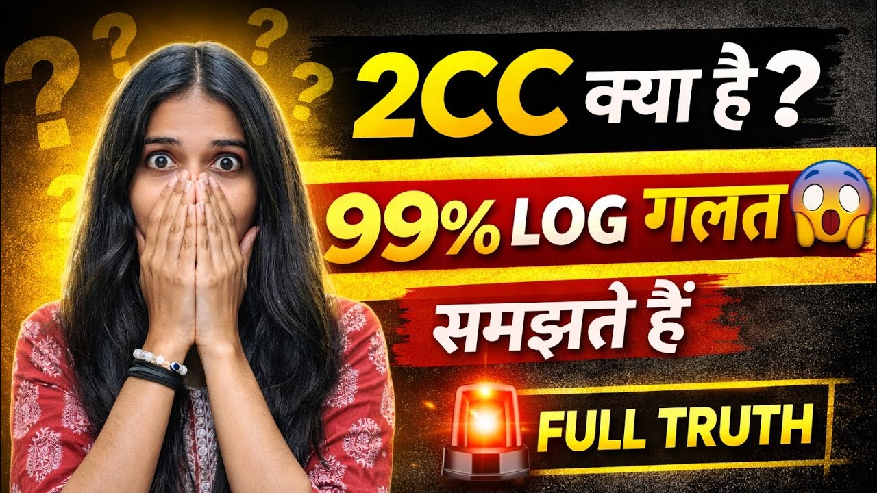 2CC kya hai? 99% log galat smjhte hain !! Full truth || By Laxmi Patel 